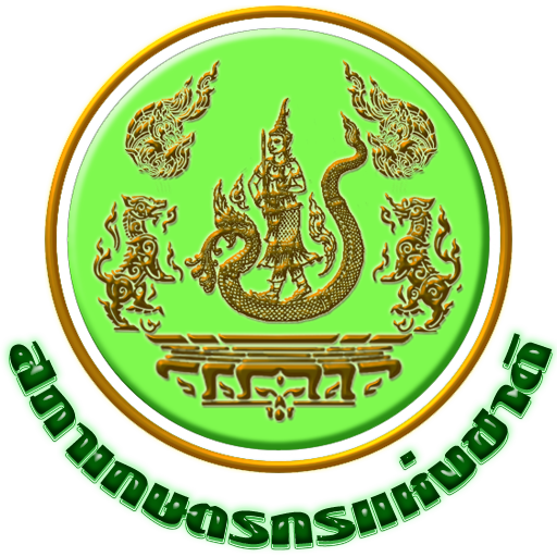สำนักงานสภาเกษตรกรจังหวัดตราด